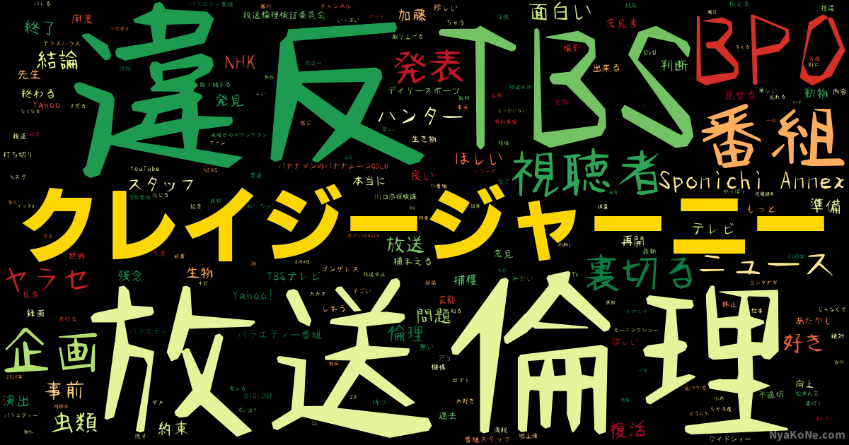 クレイジージャーニー の感情分析 Nyakone
