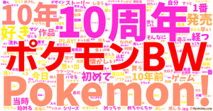 ポケモンbw の感情分析 Nyakone