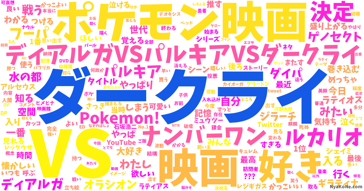 ダークライ の感情分析 Nyakone