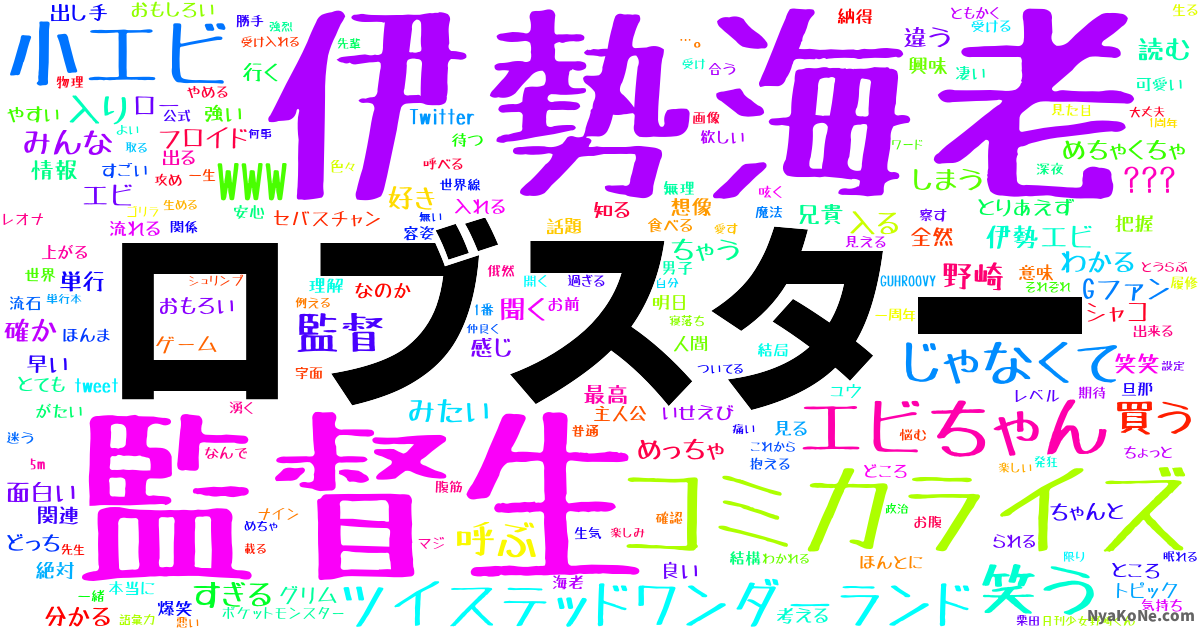 ロブスター の感情分析 Nyakone