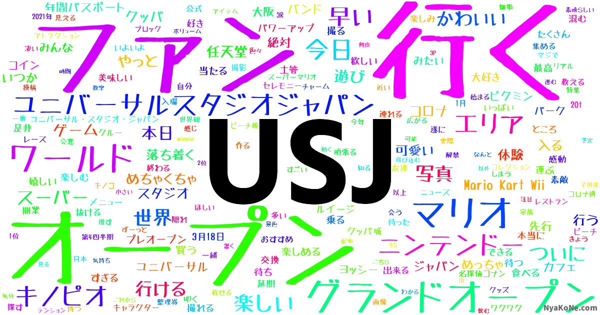 Usj の感情分析 Nyakone