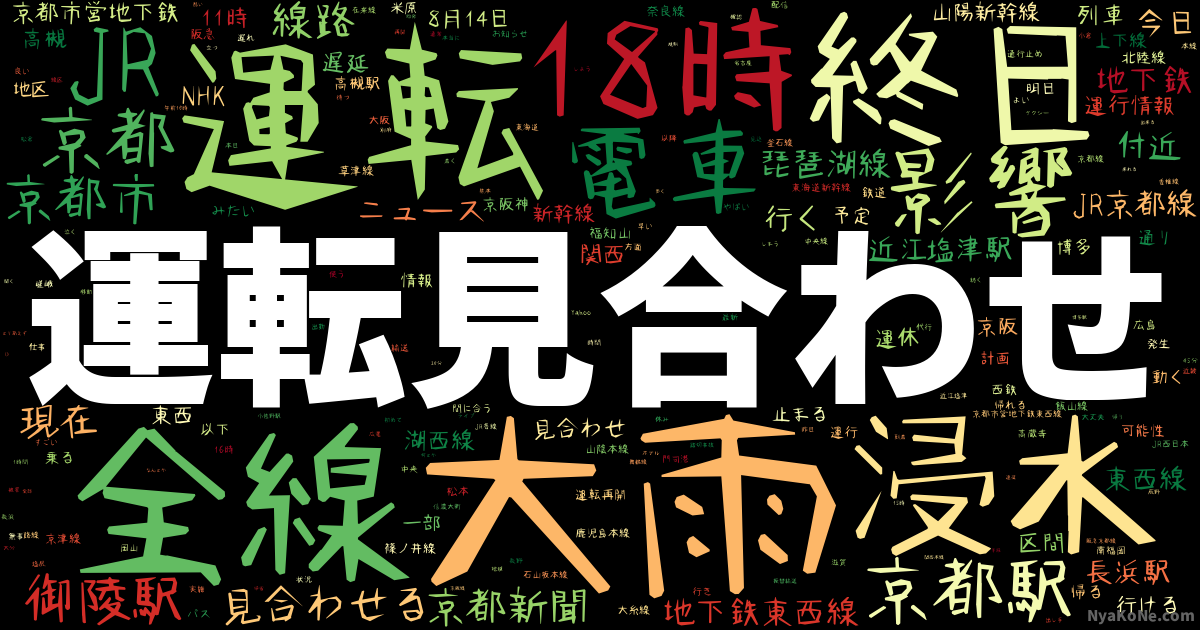 Jr西日本 列車の遅れや運休情報 Jrおでかけネット