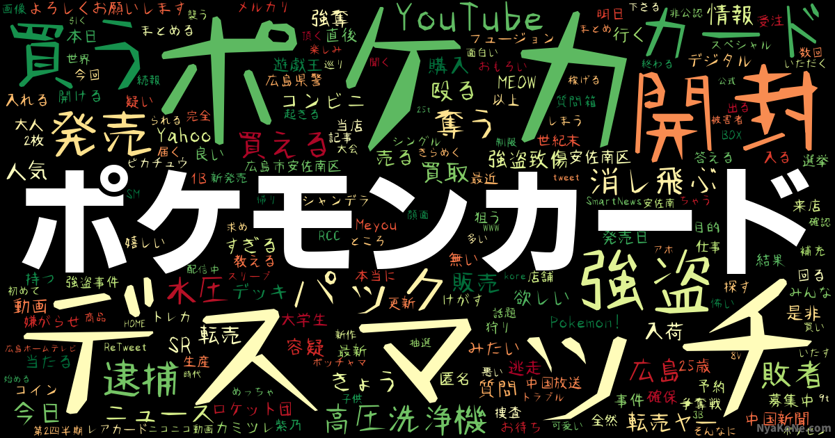 ポケモンカード の感情分析 Nyakone